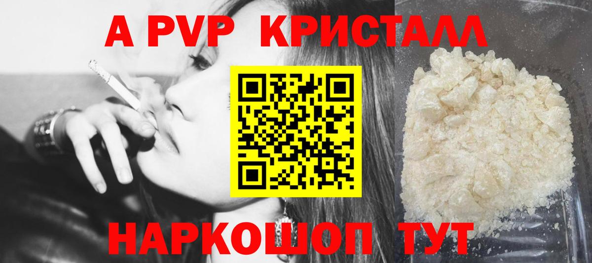 APVP Соль  A PVP крисы CK  Казань  Вход с VPN 