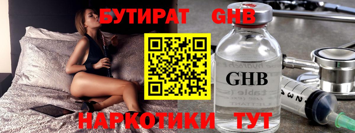 Бутират жидкий экстази  Вход с VPN  Казань 