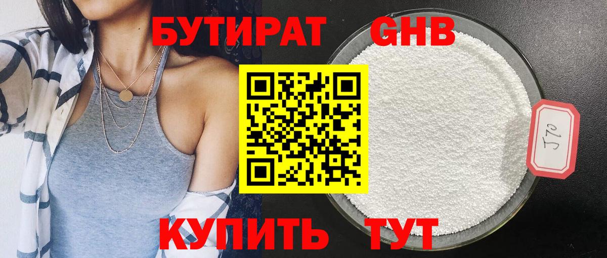 Бутират бутик Казань