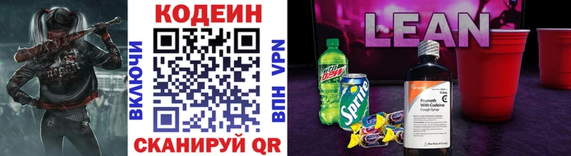площадка формула  дарнет шоп  Казань  Codein напиток Lean (лин) 