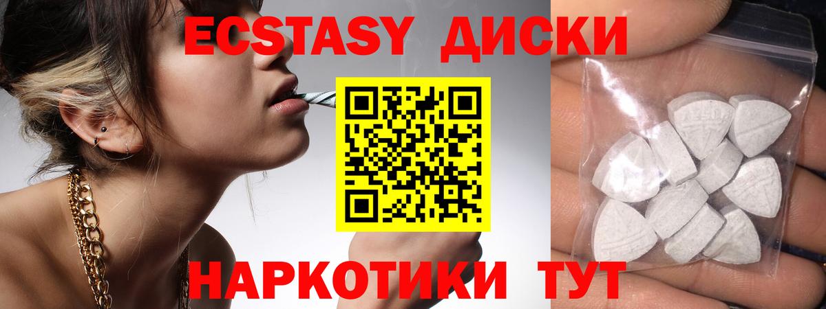 ЭКСТАЗИ диски Казань