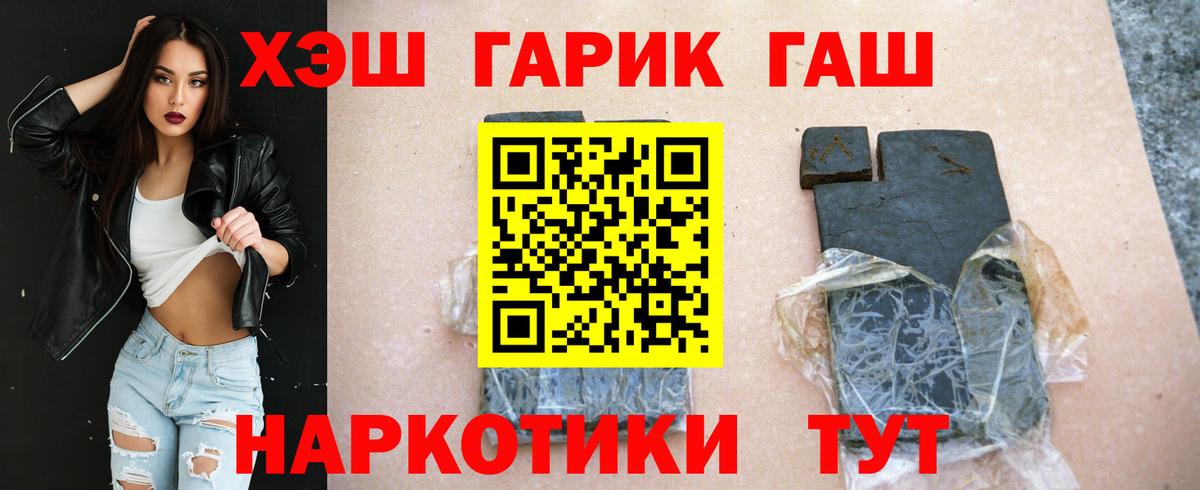 ГАШ гарик  ГАШИШ VHQ  Казань  Гашиш  Вход с VPN 