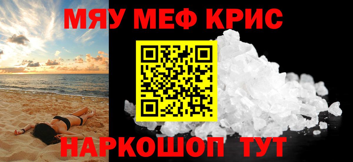 Меф мяу мяу кристаллы Казань