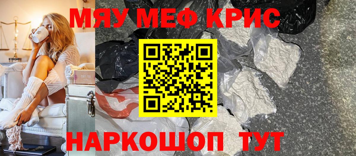 МЯУ-МЯУ мука  Вход с VPN  Мефедрон  МЕФ мяу мяу  Казань  Меф 