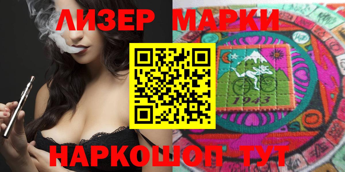 Марки NBOMe 1,5мг  Вход с VPN  Наркотические марки  Казань 